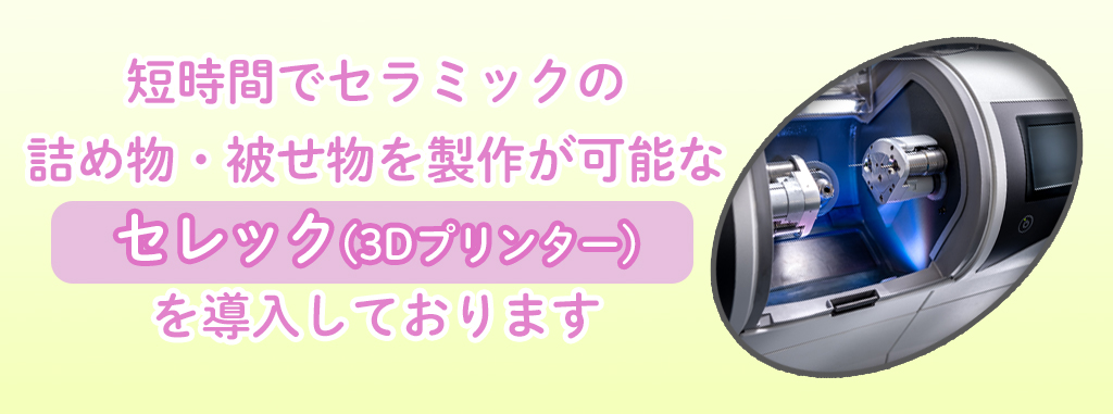 セレック導入いたしました